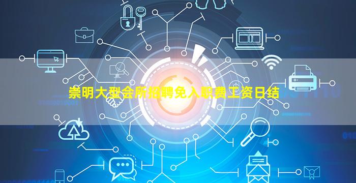 肇庆夜总会招聘